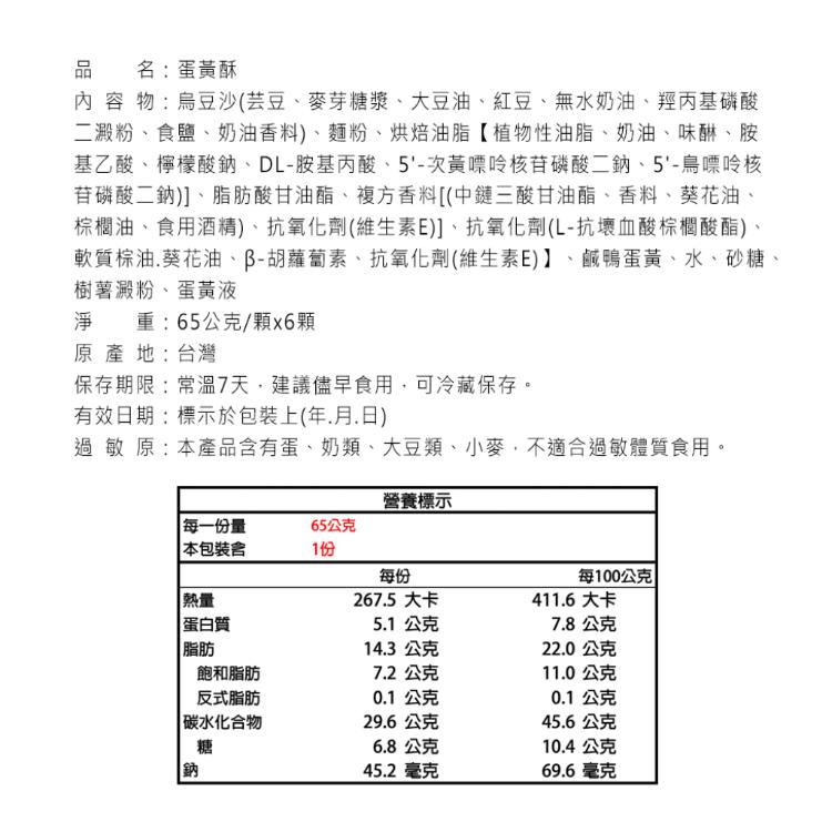 【元福】經典蛋黃酥