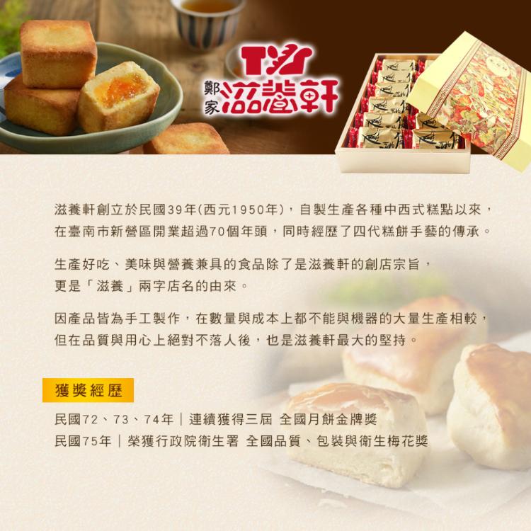 【滋養軒】土鳳梨酥禮盒 (附提袋/年節/送禮/月餅)