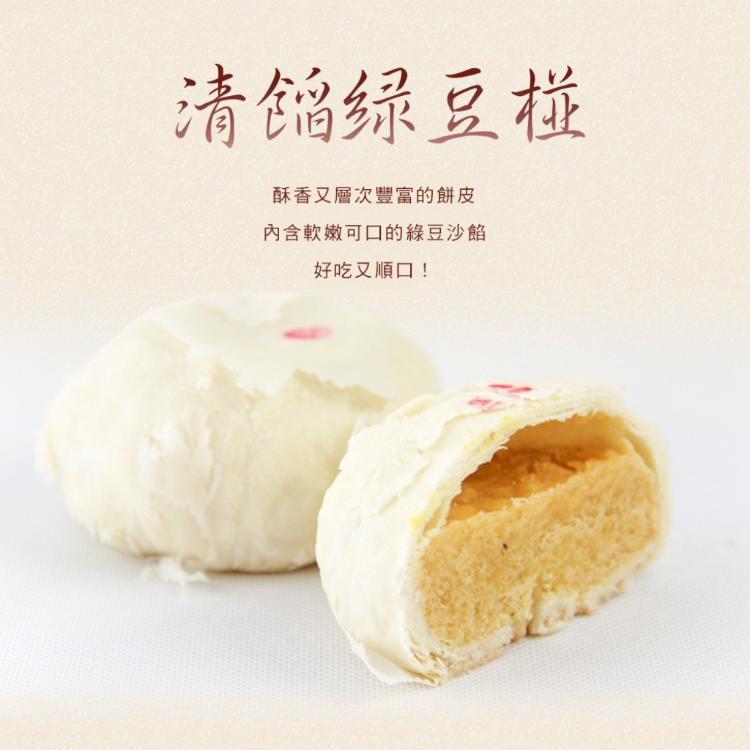 【滋養軒】清餡綠豆椪禮盒 (附提袋/中秋送禮/月餅)七個工作天出貨