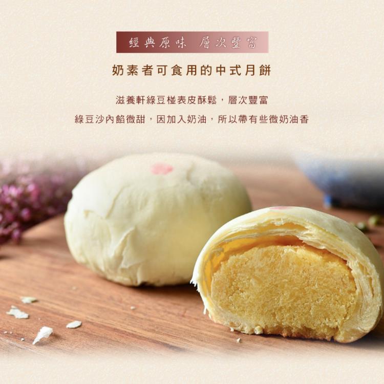 【滋養軒】清餡綠豆椪禮盒 (附提袋/中秋送禮/月餅)七個工作天出貨