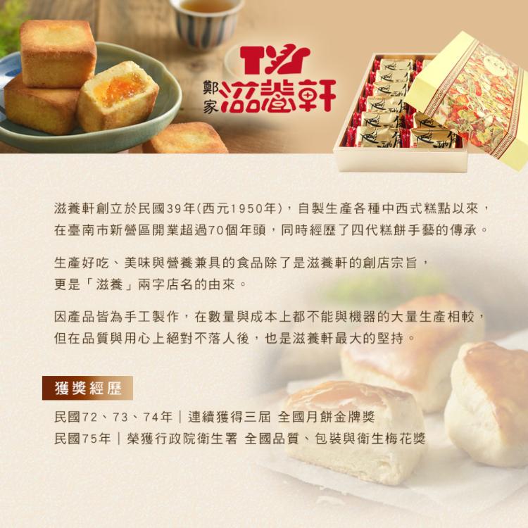 【滋養軒】經典鳳梨酥禮盒 (附提袋/中秋送禮/月餅)七個工作天出貨
