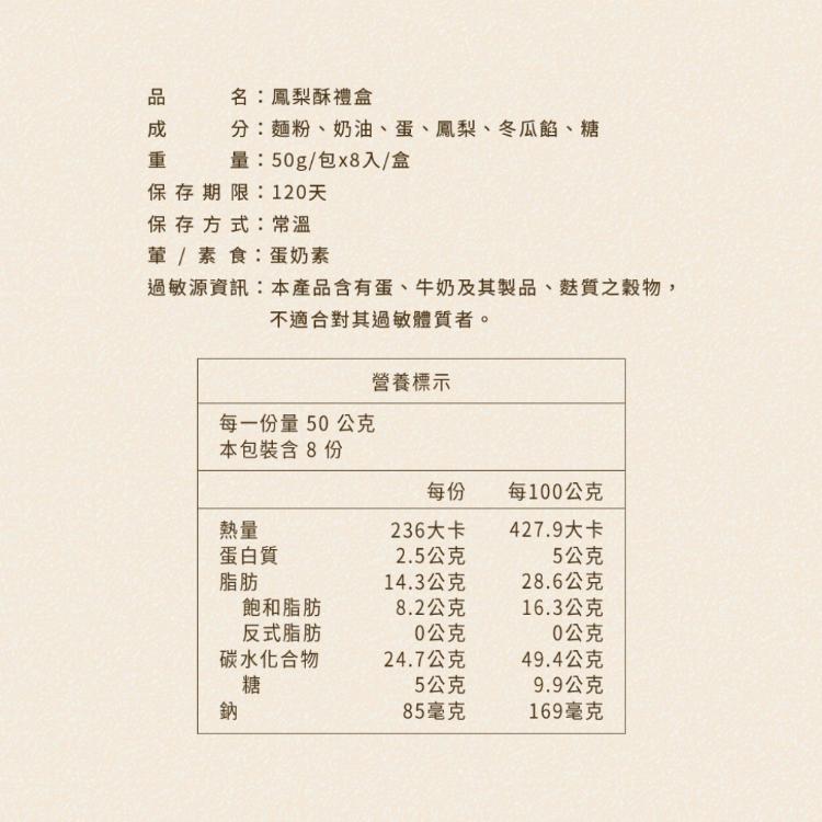 【滋養軒】經典鳳梨酥禮盒 (附提袋/中秋送禮/月餅)七個工作天出貨