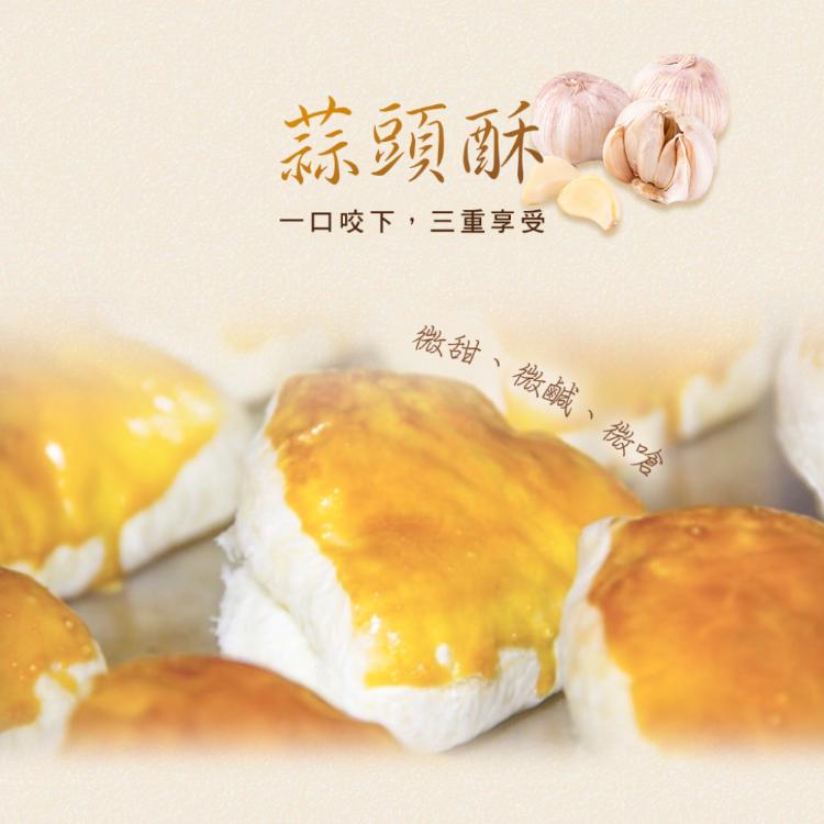 【滋養軒】蒜頭酥禮盒 (附提袋/中秋送禮/月餅)七個工作天出貨