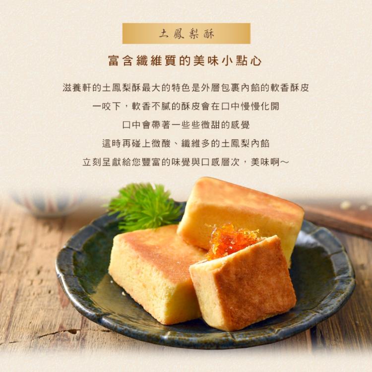 【滋養軒】土鳳梨酥小綜合禮盒 (附提袋/中秋送禮/月餅)七個工作天出貨
