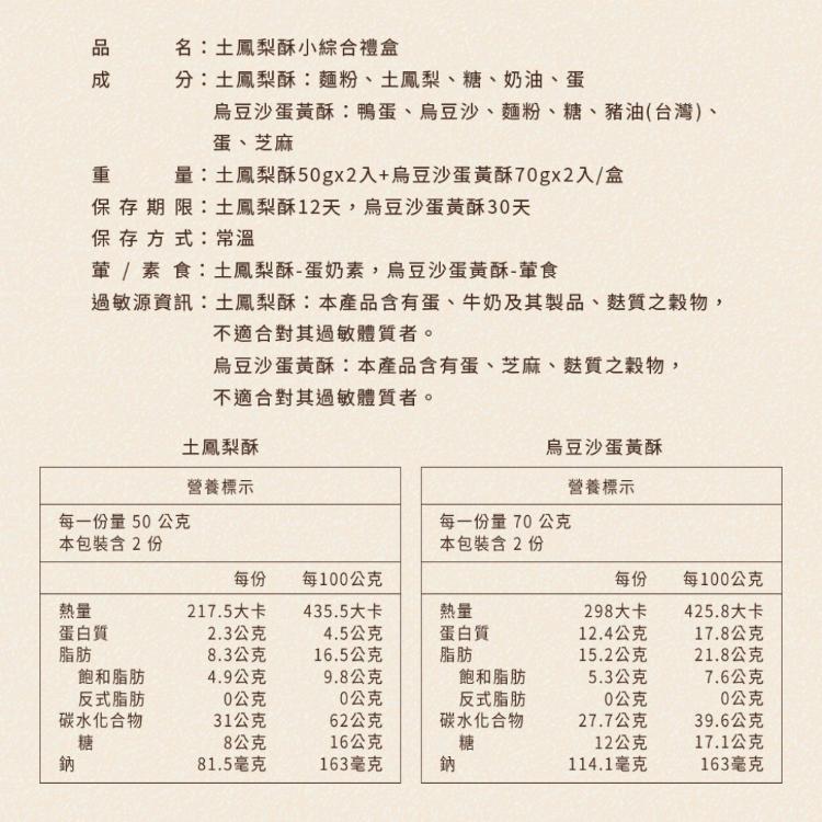 【滋養軒】土鳳梨酥小綜合禮盒 (附提袋/中秋送禮/月餅)七個工作天出貨