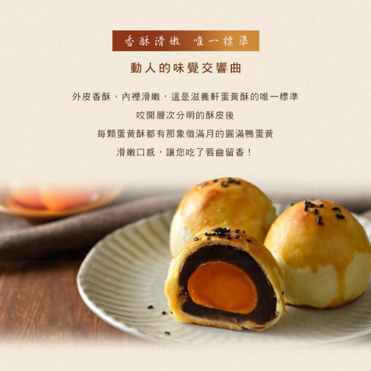 【滋養軒】烏豆沙蛋黃酥 (附提袋/中秋送禮/月餅)七個工作天出貨