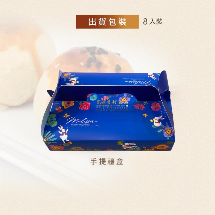 【滋養軒】烏豆沙蛋黃酥 (附提袋/中秋送禮/月餅)七個工作天出貨