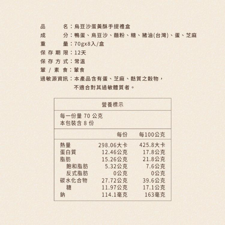 【滋養軒】烏豆沙蛋黃酥 (附提袋/中秋送禮/月餅)七個工作天出貨