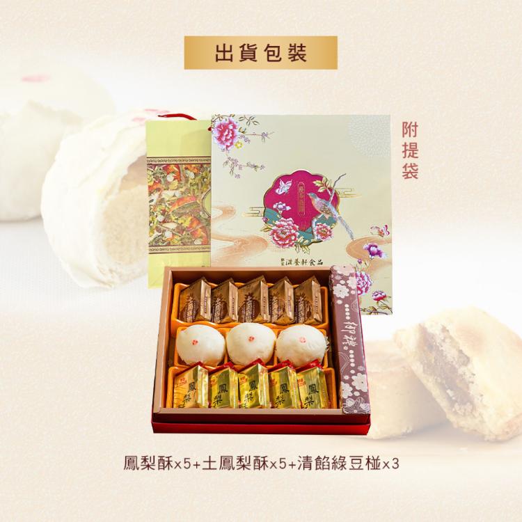 【滋養軒】綠豆椪鳳梨酥綜合禮盒 (附提袋/中秋送禮/月餅)七個工作天出貨