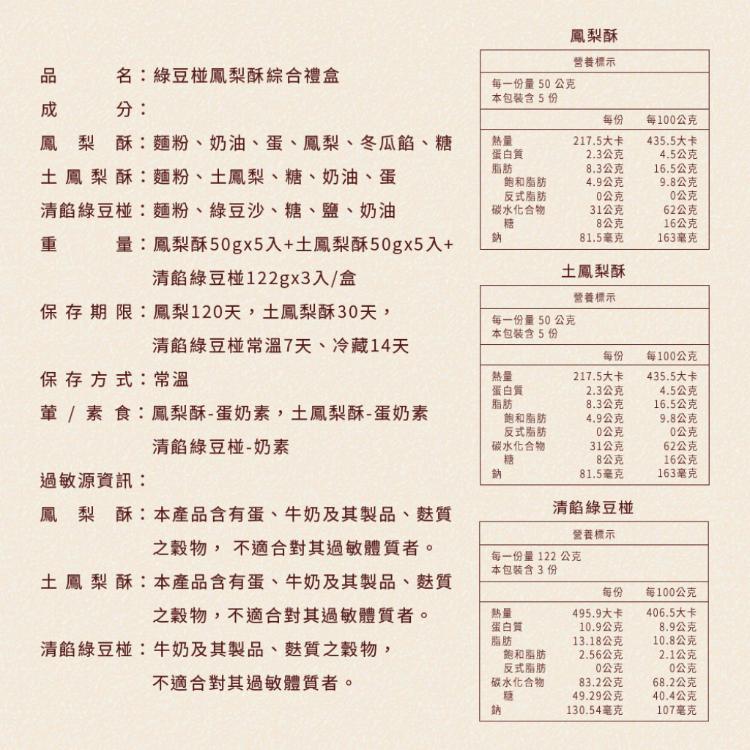 【滋養軒】綠豆椪鳳梨酥綜合禮盒 (附提袋/中秋送禮/月餅)七個工作天出貨