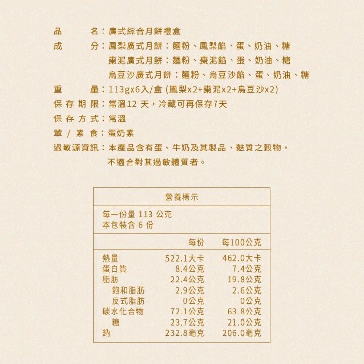 【滋養軒】廣式綜合月餅禮盒 (附提袋/中秋送禮/月餅)七個工作天出貨