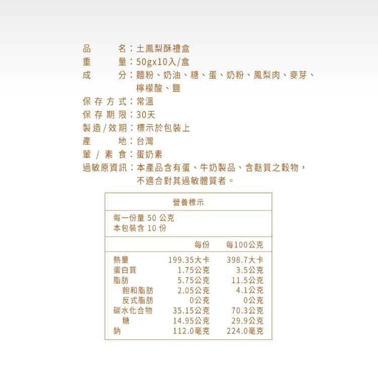 【普一】土鳳梨酥