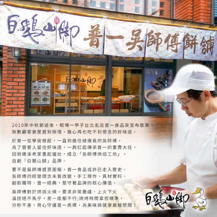 【普一】酥皮經典禮盒 兩款任選