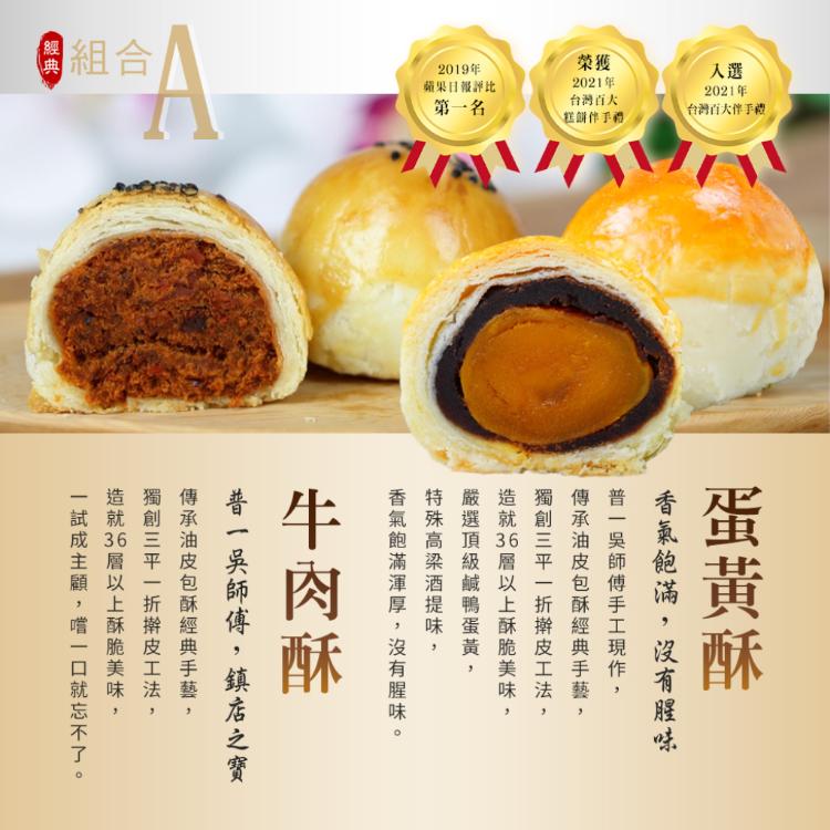 【普一】酥皮經典禮盒 兩款任選