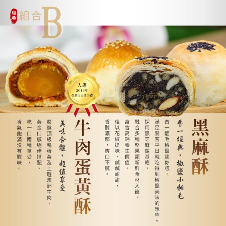 【普一】酥皮經典禮盒 兩款任選