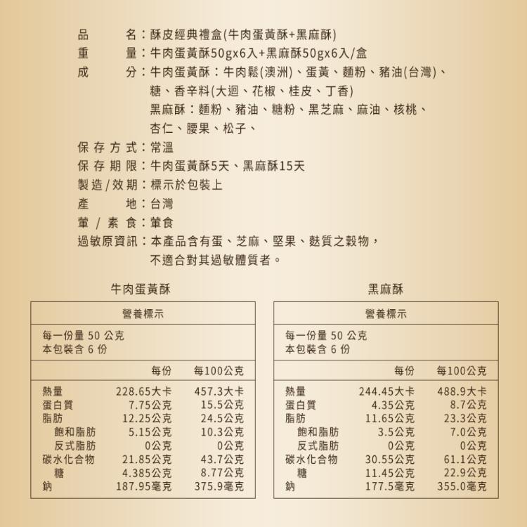 【普一】酥皮經典禮盒 兩款任選