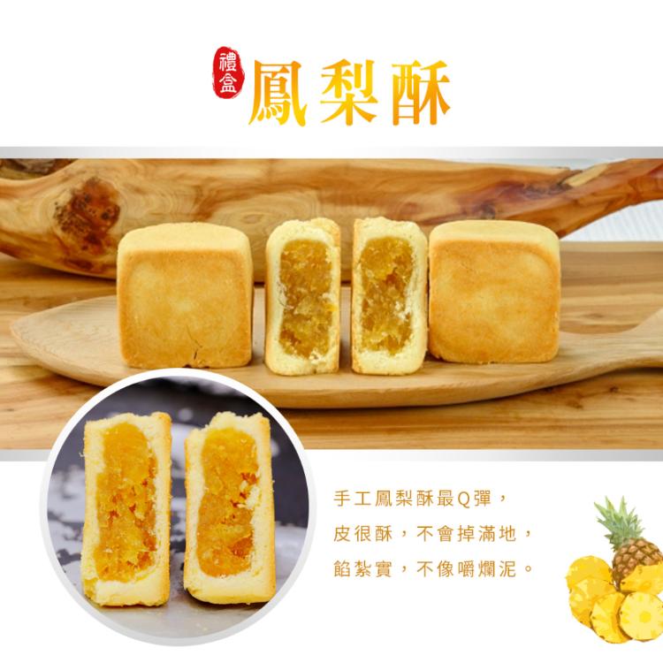 【普一】鳳梨酥 三款任選