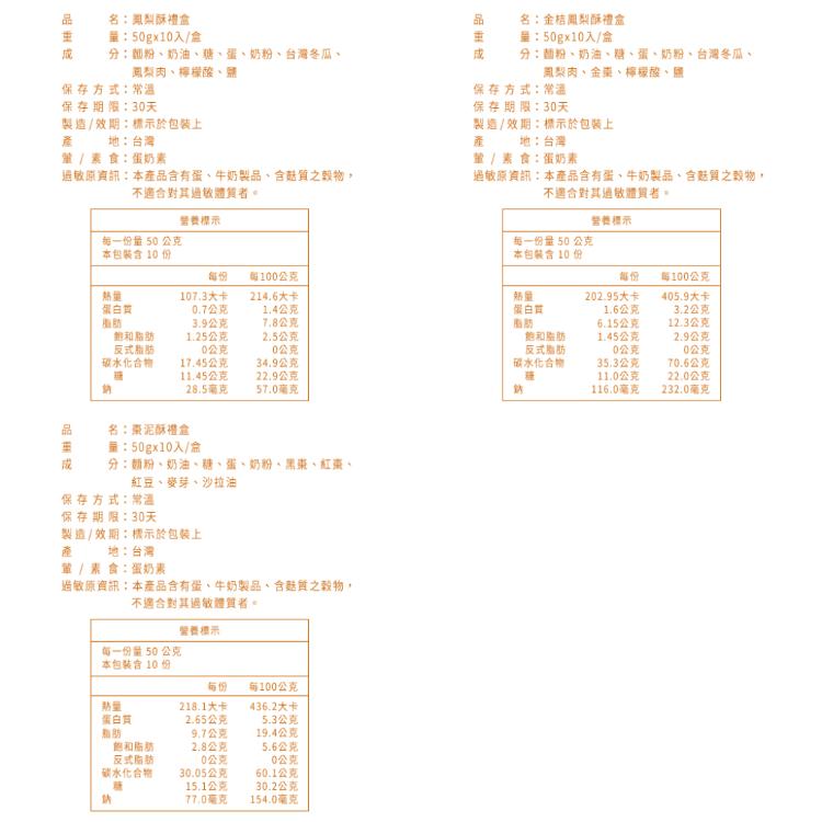【普一】鳳梨酥 三款任選