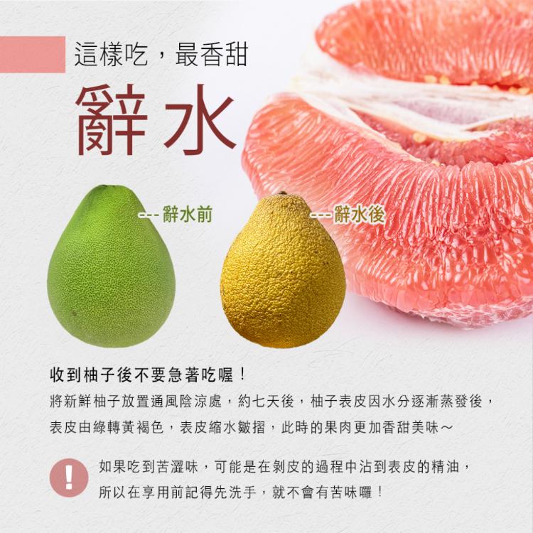40年老欉【柚香柚甜】正宗麻豆紅柚