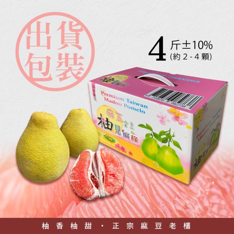 40年老欉【柚香柚甜】正宗麻豆紅柚