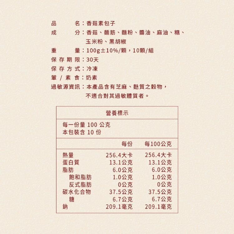 【滋養軒】香菇素包子