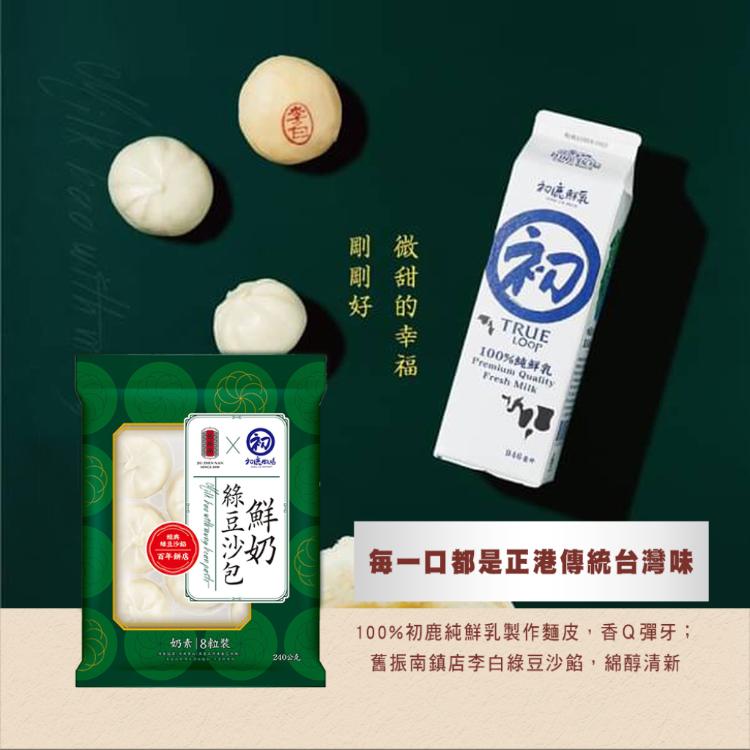 【初鹿牧場】鮮奶包子饅頭系列 三款任選