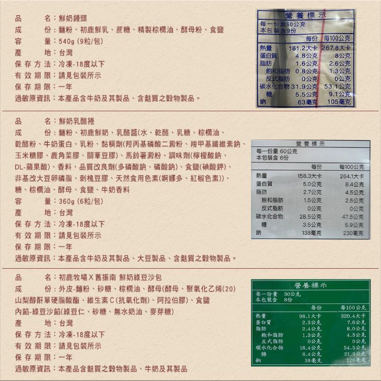 【初鹿牧場】鮮奶包子饅頭系列 三款任選