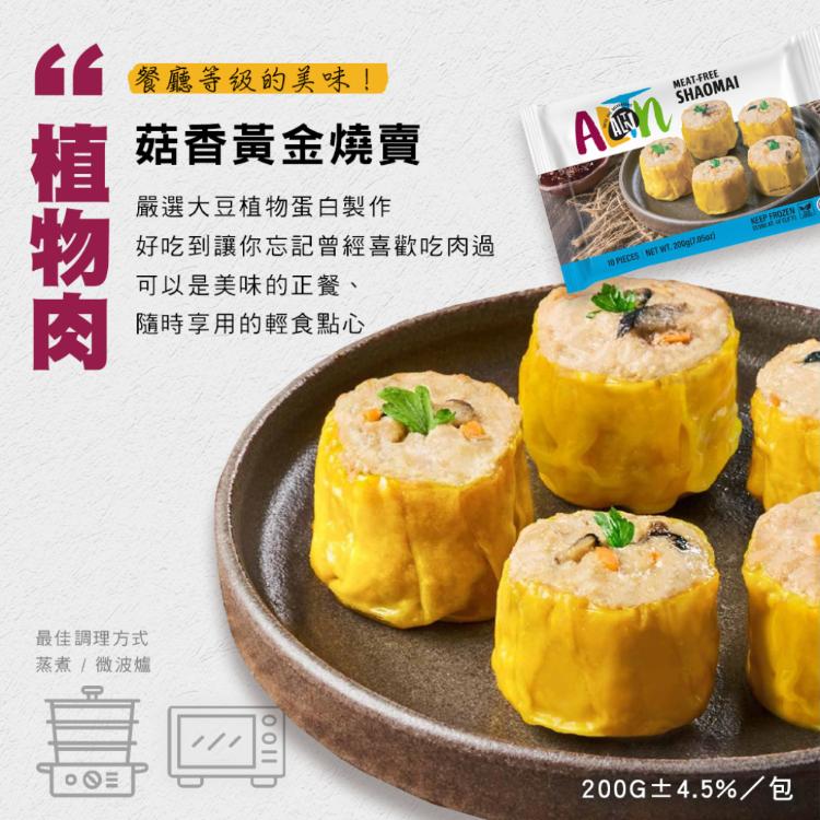 【ALTN 第一家】植物肉港點 兩款任選