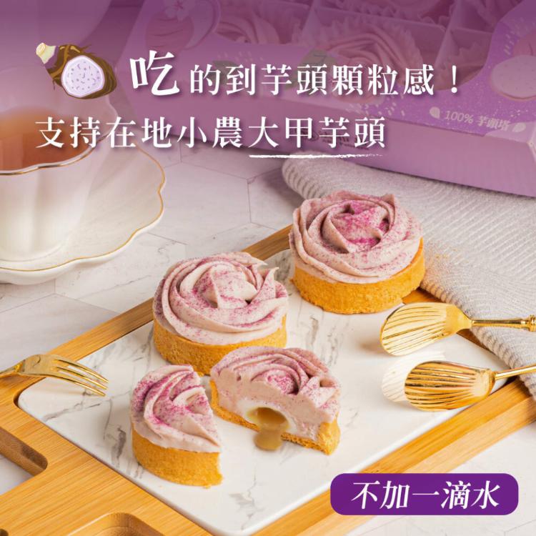 【法布甜】秋季限定｜焦糖芋頭塔