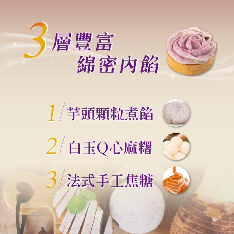 【法布甜】秋季限定｜焦糖芋頭塔