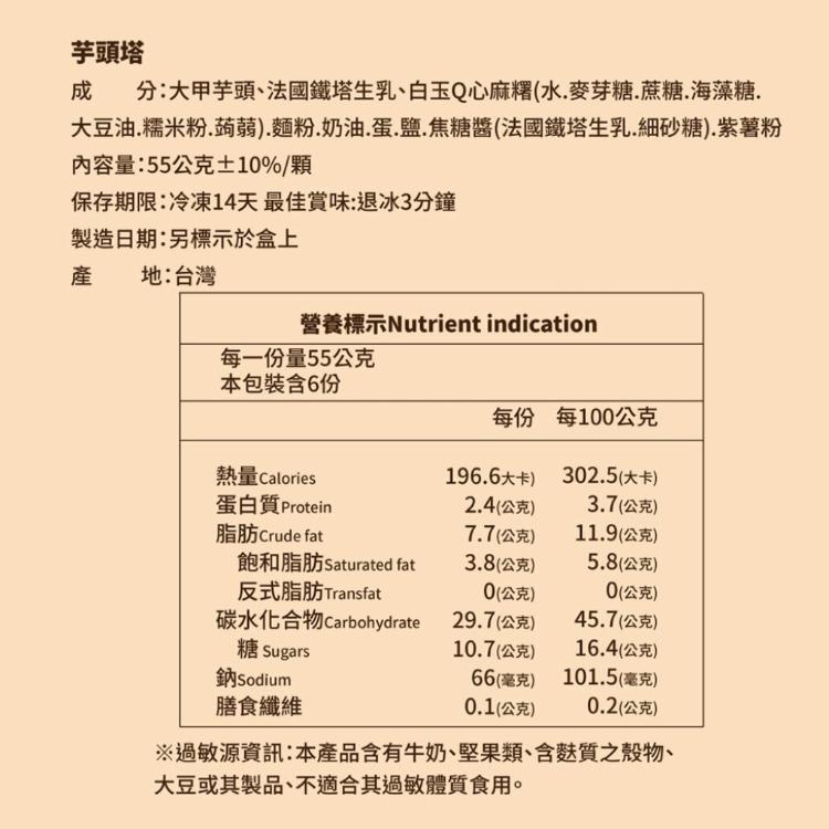 【法布甜】秋季限定｜焦糖芋頭塔