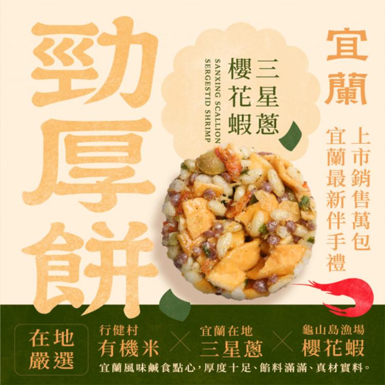 【一口宜口】蛋捲/米餅/雪花餅 七種任選