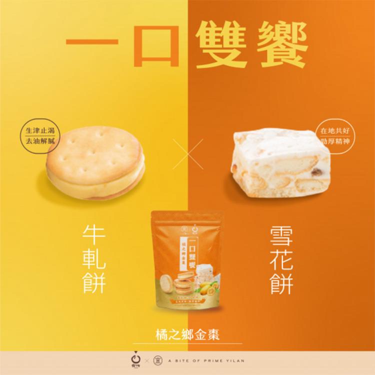 【一口宜口】蛋捲/米餅/雪花餅 七種任選