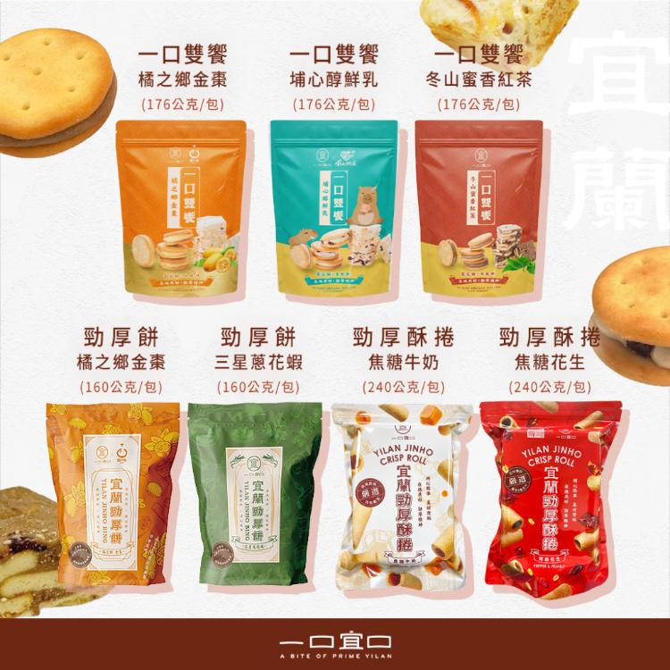 【一口宜口】蛋捲/米餅/雪花餅 七種任選