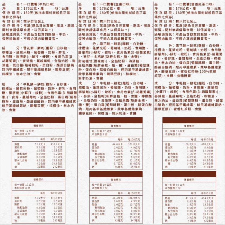 【一口宜口】蛋捲/米餅/雪花餅 七種任選