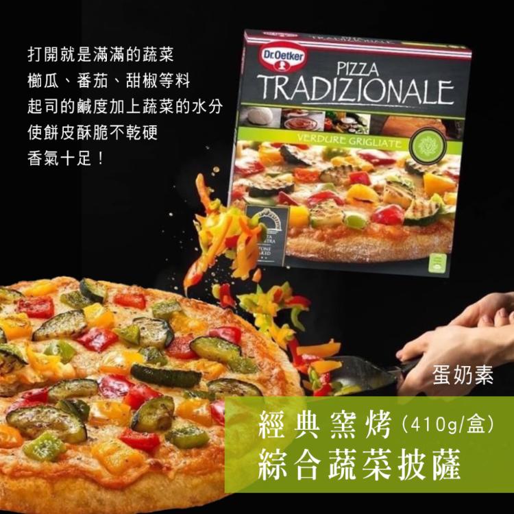 德國Dr.Oetker【歐特家】義式9吋披薩 三款任選(短效品)