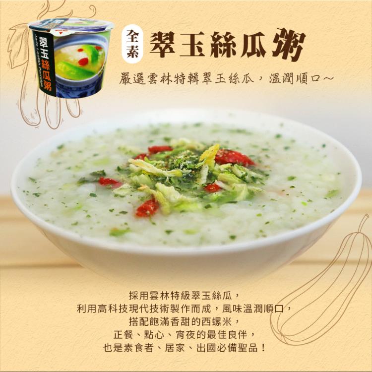 【臺旺】暖味好粥 三款任選