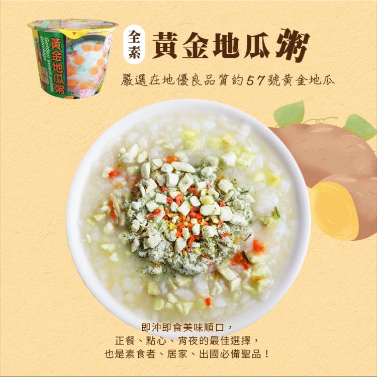 【臺旺】暖味好粥 三款任選