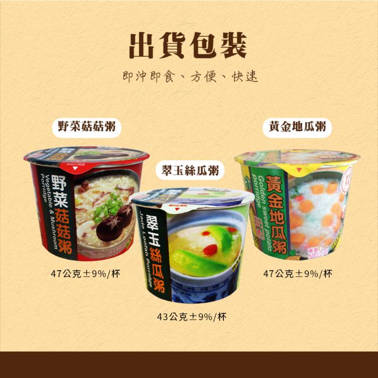 【臺旺】暖味好粥 三款任選