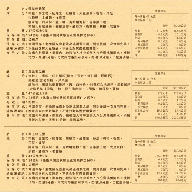 【臺旺】暖味好粥 三款任選