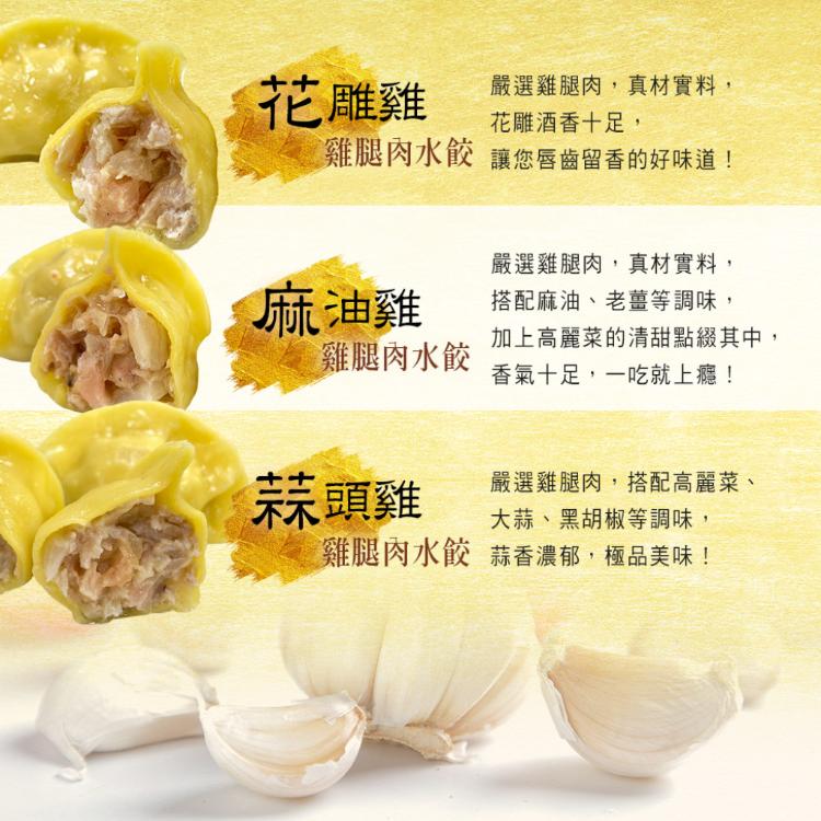 【畢老爺】黃金雞腿肉水餃 七口味任選