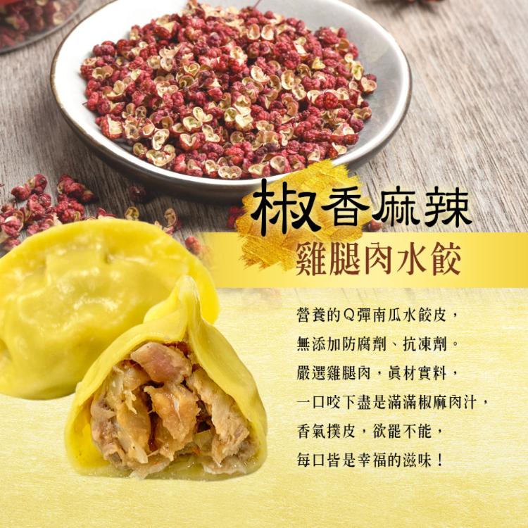 【畢老爺】黃金雞腿肉水餃 七口味任選