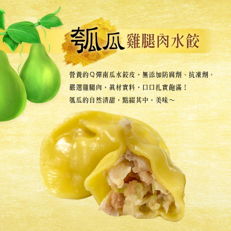 【畢老爺】黃金雞腿肉水餃 七口味任選