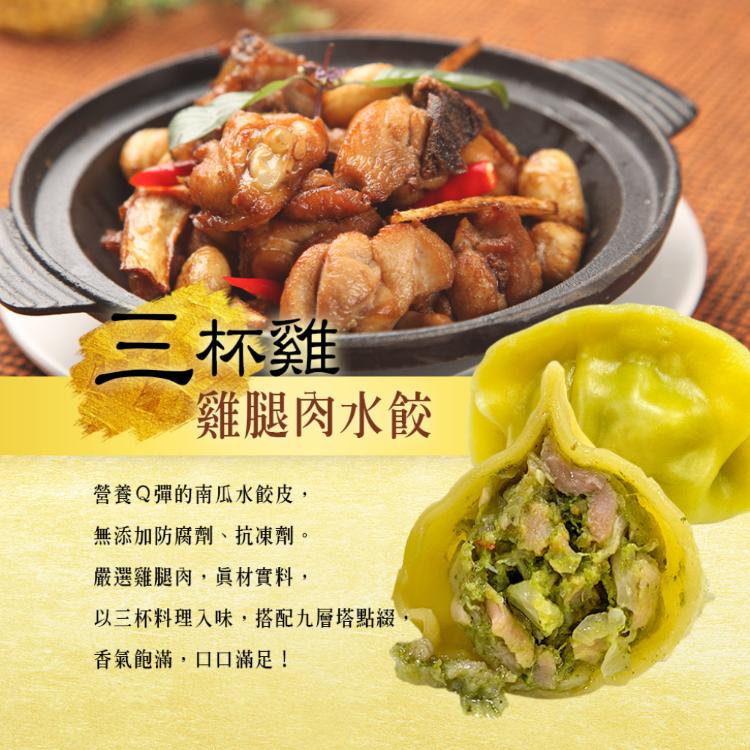 【畢老爺】黃金雞腿肉水餃 七口味任選