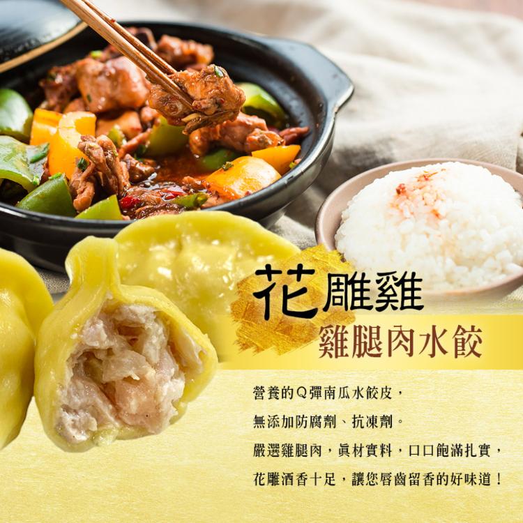 【畢老爺】黃金雞腿肉水餃 七口味任選