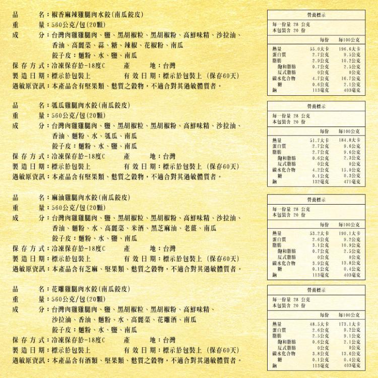 【畢老爺】黃金雞腿肉水餃 七口味任選