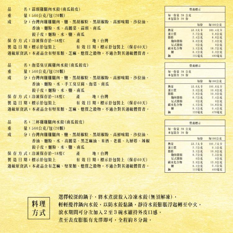 【畢老爺】黃金雞腿肉水餃 七口味任選
