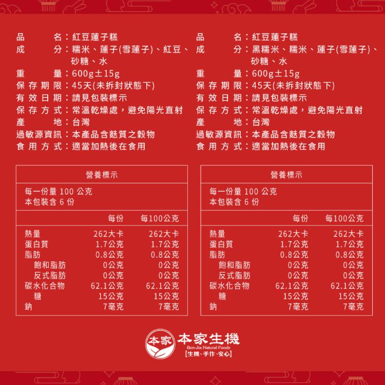 年節限定【本家生機】蓮子糕 兩款任選