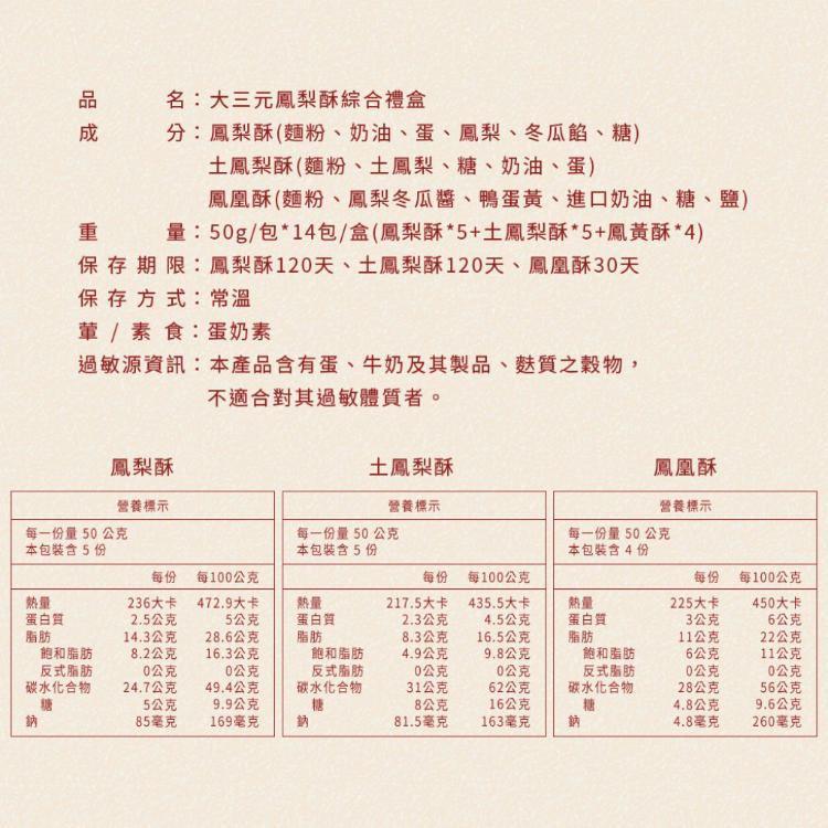 【滋養軒】 大三元鳳梨酥綜合禮盒 (附提袋/中秋送禮/月餅)七個工作天出貨