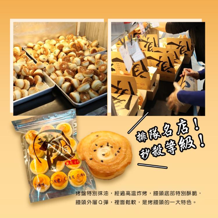 【二良】脆皮烤饅頭 (12顆/包)